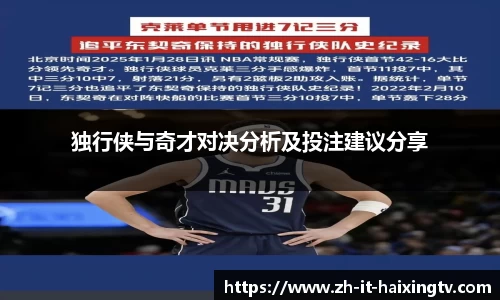 独行侠与奇才对决分析及投注建议分享